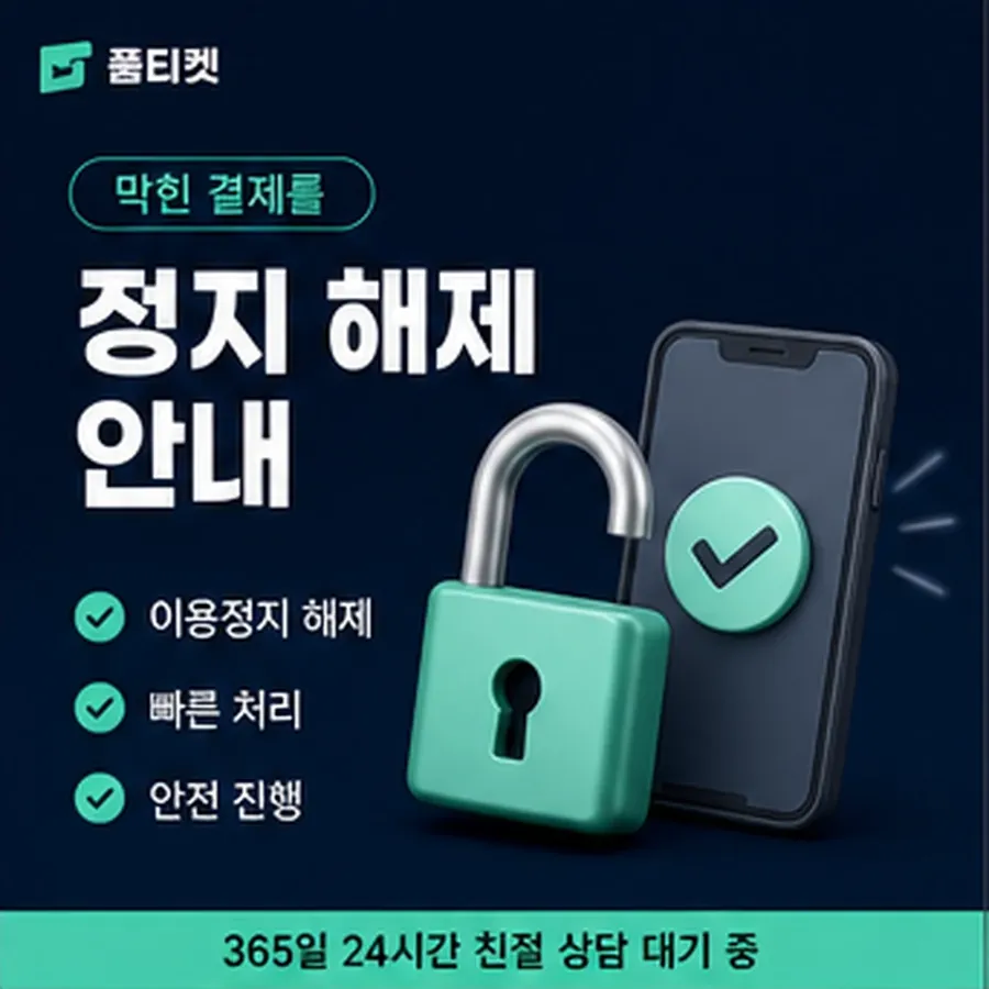 품티켓 kt 회선의 소액결제 방법 차례대로 보기 안내 이미지