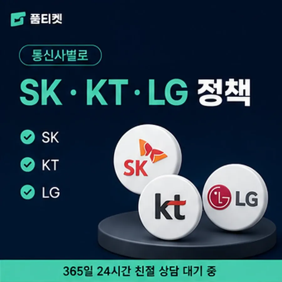 품티켓 kt 회선의 소액결제 방법 어느 화면에서 안내 이미지