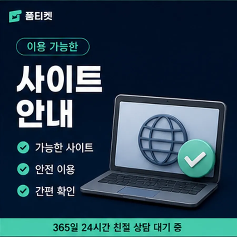 품티켓 kt 회선의 소액결제 방법 먼저 볼 항목 안내 이미지