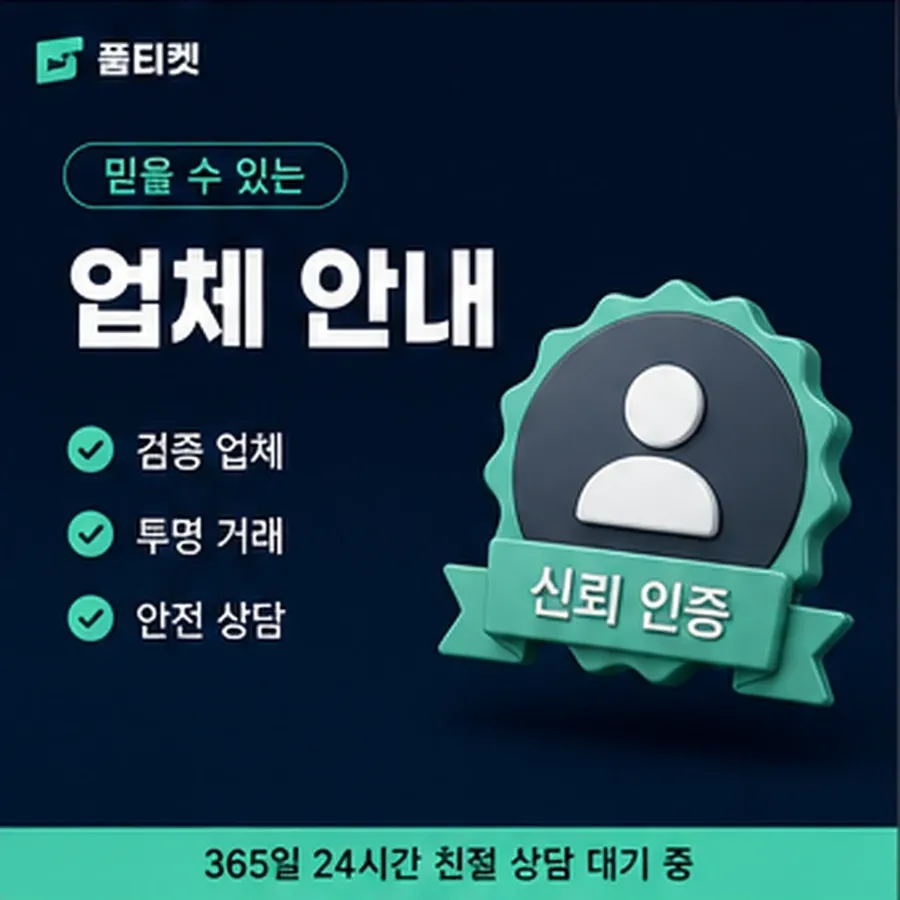 품티켓 kt 회선의 소액결제 방법 걸리는 시간 안내 이미지