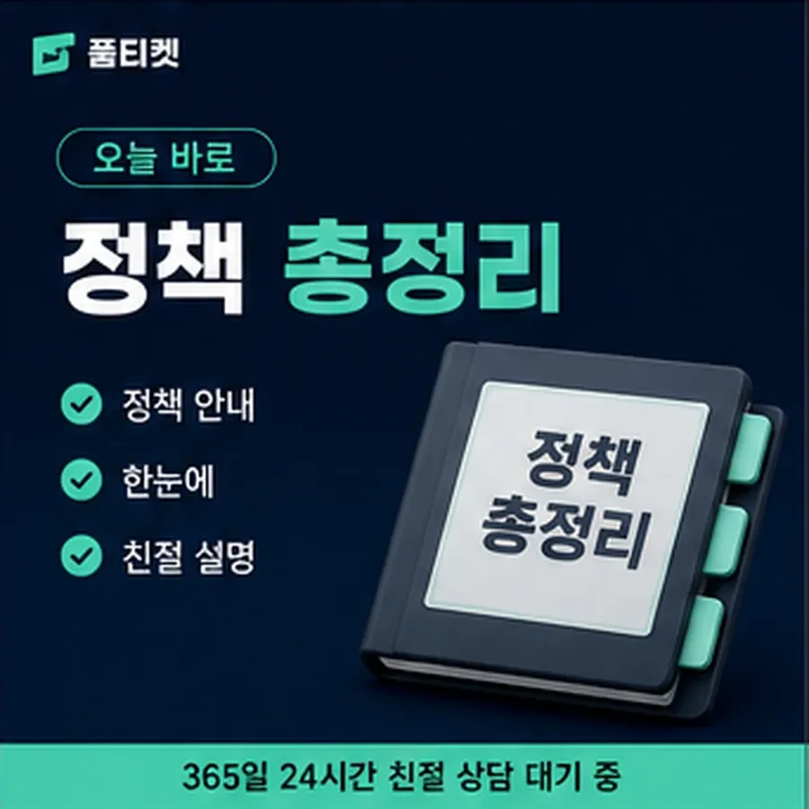 품티켓 kt 회선의 소액결제 방법 막히는 자리 안내 이미지